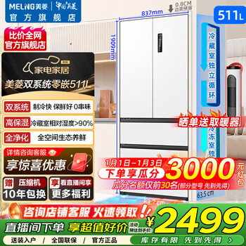 Meiling 511 liter dual system french multi-door four-door ultra-thin embedded ultra-thin zero embedded frozen fresh food household frost-free inverter refrigerator national subsidy 20% bcd-511wp9czx-white subsidy