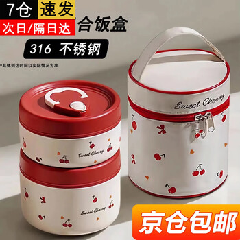 Wanjiaquan 316 insulated lunch box office lunch box stainless steel microwave reheatable student multi-layer portable cherry lunch box size random combination single layer