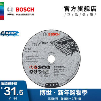 Bosch (bosch) xiaogangxia attachment mini angle grinder professional cutting and grinding disc 76mm (3 inches) stainless steel cutting professional type (pack of 5)