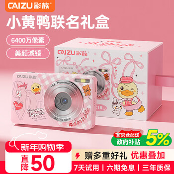 Caizu (caizu) little yellow duck-6400w pixel digital camera entry-level student party children's campus beauty card machine z3 alternative ccd camera can be transferred to mobile phone annual meeting award gift