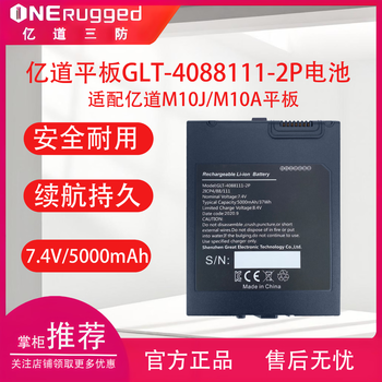 Yidao m10a/m10j three-proof industrial tablet computer accessories glt-4088111-2p model battery