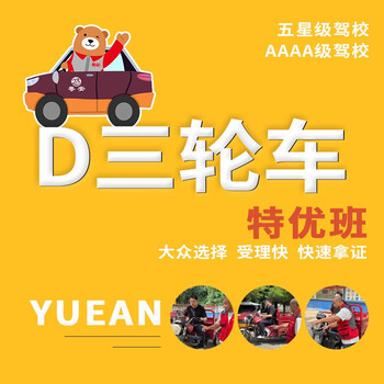 Guangdong d certificate three-wheeled motorcycle (and two-wheeled) driver training one-on-one package learning to drive and test driver's license
