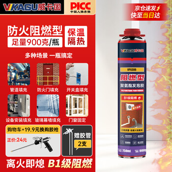 Vikagu b1 level flame retardant foam glue a1 level hardness polyurethane caulking agent self-extinguishing fire door high temperature pipe foaming agent vpu306 900g