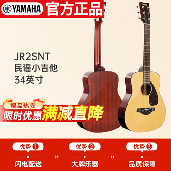 Yamaha (yamaha) jr2snt portable children's beginner folk guitar single board travel small guitar 34 inches wood color
