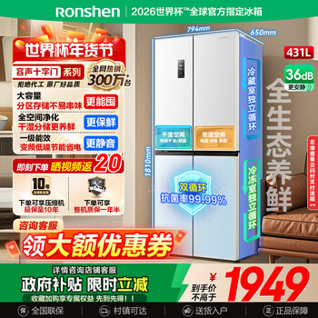Rongsheng 431-liter refrigerator cross-door refrigerator with first-level energy efficiency air-cooled frost-free large capacity household multi-door built-in refrigerator bcd-431wd3fp national subsidy store hot model 431-liter snowy white cross-door door