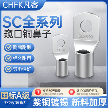 National standard sc peephole copper nose thickened tinned copper terminal cable wire copper crimp connector wire ear national standard tinned sc6-5_1 only