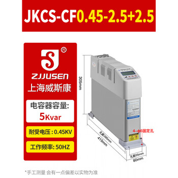 Shanghai viscon jkcs/450-40 (20+20) intelligent integrated low-voltage power capacitor total and complementary type jlcs-450-5 (2.5+2.5)