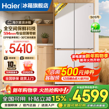 Haier mailang refrigerator 505 liters ultra-thin zero-embedded household cross double-opening four-door full-space fresh-keeping first-class energy efficiency dual-frequency large-capacity refrigerator state subsidy 15% jinmailang series new products + epp ultra-clean sterilization + 2026 new models