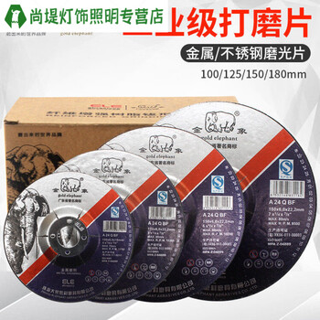 Junmo golden elephant polishing disc 125/150/180*6*22 angle grinder grinding wheel disc stainless steel angle iron grinding disc 150*6*22_full box 100 pieces