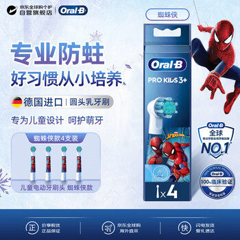 Oral-b electric toothbrush head children's spider-man *4 pack circle head soft bristles original applicable d series genuine import