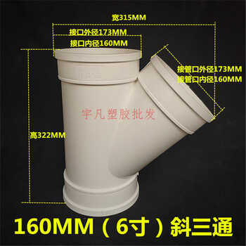 Yunjin whole house custom-made pvc drainage pipe oblique tee, oblique three-way 160 200 250 315 exhaust pipe 45 degree tee 160 oblique tee