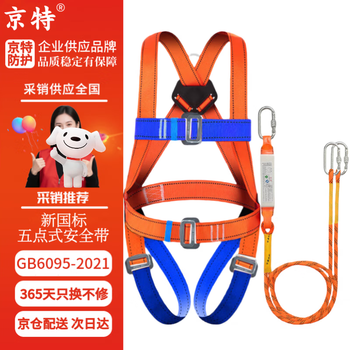 Jingte jingcang suda five-point safety belt 2 meters (double rope o-buckle with buffer bag) safety rope anti-fall safety buckle high-altitude working safety belt
