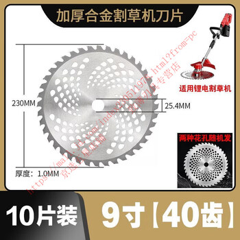 Shantou lincun's new 8-inch 9-inch lithium-ion lawn mower universal alloy saw blade manganese steel blade 9-inch 40 teeth ten-piece pack