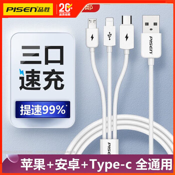 Pinsheng three-in-one data cable fast charging three heads suitable for huawei apple 15 charging cable type-c xiaomi android mobile phone multi-function car multi-head universal one to three iphone14 1.2 meters 3a three-in-one data cable split line 40 cm universal mobile phone