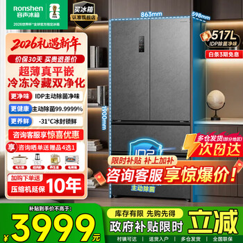 Rongsheng refrigerator 517l double purification french multi-door refrigerator ultra-thin zero embedded level one energy efficiency air-cooled frost-free large capacity active sterilization bcd-517wd2mpqla national subsidy 517l french gray-ultra-thin flat embedded + active sterilization and deodorization
