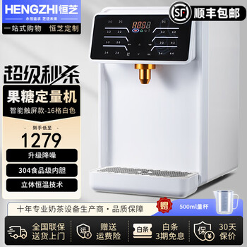 Hengzhi fructose dosing machine commercial small milk tea shop dedicated microcomputer fully automatic 16 grid precision coffee shop 16 grid white