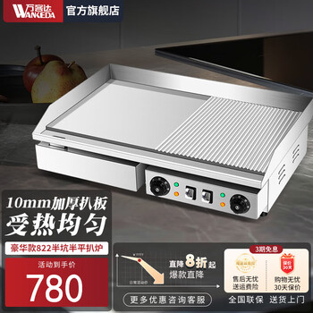 Wakda electric griddle commercial small fried steak night market business stall teppanyaki commercial equipment teppanyaki squid small hand cake snack electric heating gas luxury model-822 half pit half flat electric griddle (thickened 10mm)
