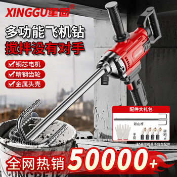 Xinggu rhinestone industrial mixer putty powder coating paint aircraft drill opening machine cement mortar duster multi-function double mountain pole set | copper core motor | aluminum head shell