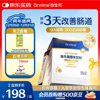 Biostime's newly upgraded second-generation super gold probiotic bifidobacterium infantis protects the gastrointestinal tract and improves the intestinal tract 30 bags