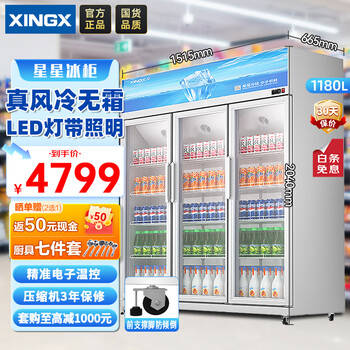 Star display cabinet refrigerated fresh-keeping cabinet air-cooled frost-free beverage refrigerator three-door display cabinet commercial large-capacity supermarket beer and fruit cold drink display cabinet lgc-1500wde