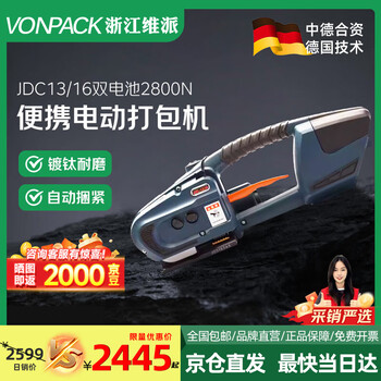 Vonpack packing machine electric packing artifact fully automatic tightening integrated pet/pp with hot melt portable small jdc13/16 two batteries and one charge