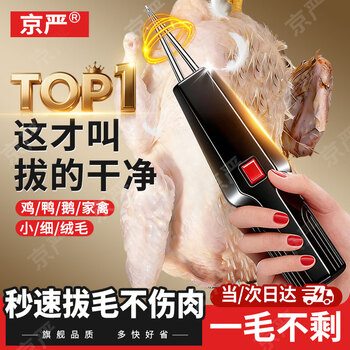 Jingyan feathering artifact electric feathering device chicken, goose and duck feather removal machine fully automatic poultry feathering machine killing chicken feathering machine high power extreme edition dual motor rechargeable wear-resistant cone head efficient hair removal waterproof switch