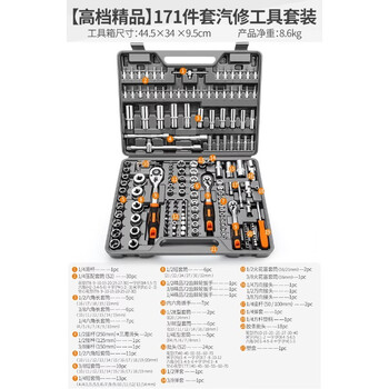 Komax socket sleeve ratchet wrench universal car repair auto repair multifunctional tool combination set (high-end boutique) 171-piece auto repair tool set