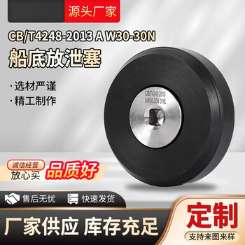 Bottom drain plug cb/t4248-2013 marine ship 304 stainless steel core drain plug a/w30-30n aw/ao52-45n