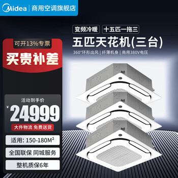 Midea ceiling air conditioner three hp five hp six hp ten hp one-to-one multi-frequency variable-frequency heating and cooling ceiling air conditioner patio unit 380v three-phase electric embedded four-side commercial central air conditioner 15 hp first-level energy efficiency 380v one-to-three package