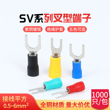 Terminal fork terminal u-shaped terminal copper core insulated terminal wire nose y-shaped terminal cold end red sv3.5-6_500 pieces (1_pack)