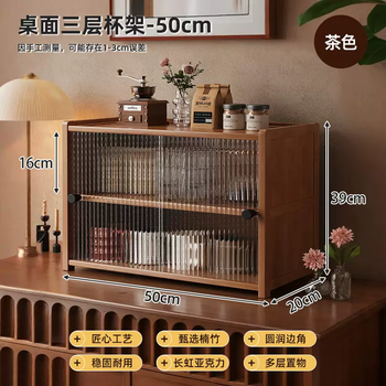 Yusenyi desktop cup rack storage rack simple dining table countertop cup storage rack tea set dustproof display cabinet small storage cabinet 3 layers 50 brown highly transparent acrylic - dustproof and moistureproof