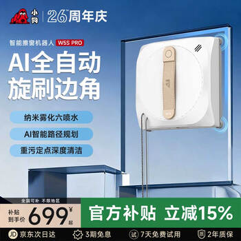 Puppy window cleaning robot 2025 new fully automatic intelligent window cleaning artifact home high-rise exterior window cleaning window housekeeping special electric cleaning machine w5spro six sprays + side brush no dead angle + voice