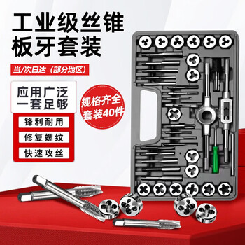 Bohuida tap and die screw tapping wrench tapping drill bit set wire round die hanger frame metric 40-piece set