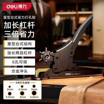 Deli multi-functional three times labor-saving heavy-duty punching pliers belt punch punching household hole type punching alloy