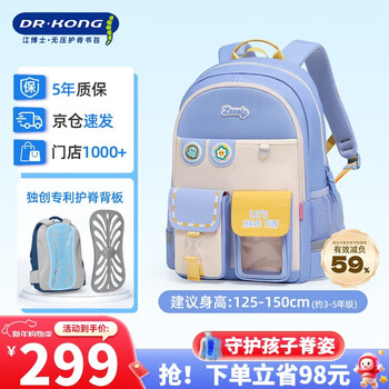 Dr. kong (dr kong) schoolbag primary school girls 3-6th grade spine protection and burden reduction children's backpack ultra-lightweight large capacity weight reduction backpack