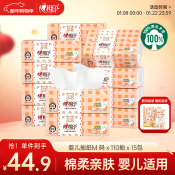 Xinxiangyin baby tissue paper 3 layers 110 sheets * 15 packs plus m size (can be used for mothers and infants, baby tissue sold in a box)