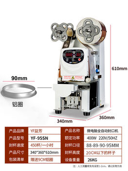 Jieyunmao fully automatic sealing machine et95sn milk tea shop paper and plastic universal breakfast soy milk beverage sealing machine sealing machine