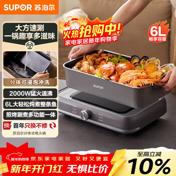 Supor electric hot pot hot pot special pot 6l large capacity household multi-functional all-in-one electric hot pot split type removable and washable hot pot pot shabu-shabu pot h3724fk871