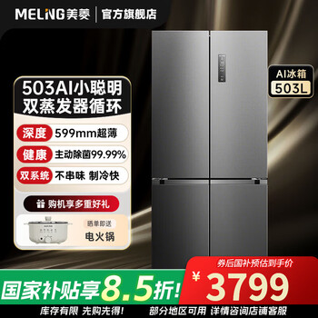Meiling active sterilization smart 503-liter cross four-door household ultra-thin 599mm zero-level embedded dual-cycle dual-evaporator first-class air-cooled frost-free refrigerator dual system bcd-503wspu9czx gray