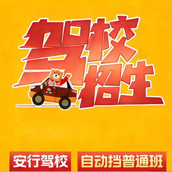 Automatic transmission regular class, driving training, driving license test appointment, anxing driving school, group purchase discount package, learning package