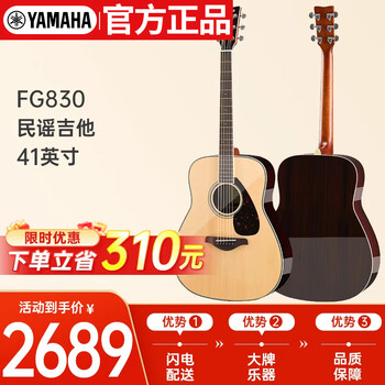Yamaha (yamaha) fg830 acoustic model solid wood veneer beginner advanced folk guitar 41-inch guitar glossy wood color