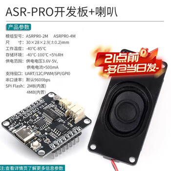 Zejie asr pro speech recognition module serial port one-click download ai offline speech development board tianwen learning module asr-pro development board + speaker