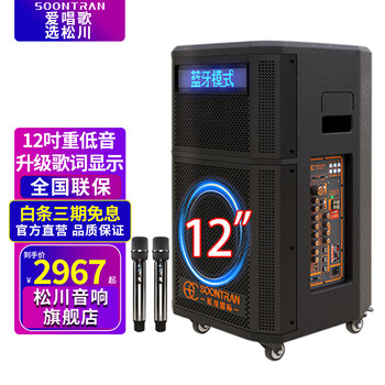 Songchuan international audio sg3-12/15 outdoor square dance high-volume audio mobile portable trolley karaoke singing speaker mobile stage camping with wireless microphone high-power audio sg3-12pro (with lyrics display) + bimetal charging microphone