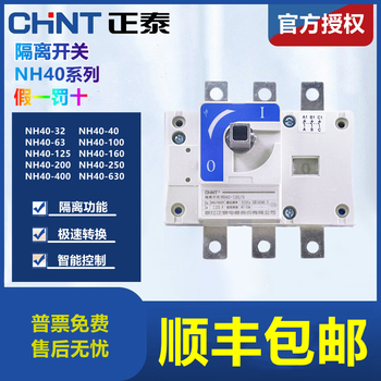 Isolation transfer switch nh40-100a/125a/160a/250a/315a400a 630a 3p 4 nh40-32 3p