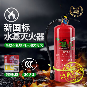 New national standard water-based fire extinguisher for shop use, household vehicle fire protection 3l 6l 3 liter cart 4 kg 3c certification new national standard portable 3l powerful water-based fire extinguishing oil electric fire explosion-proof high temperature resistant xinri 6