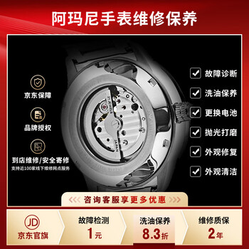 Armani watch repair and maintenance, watch cleaning, polishing, refurbishment, movement maintenance, battery replacement, repair money, contact customer service