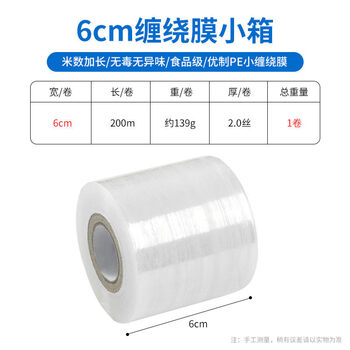 Yongfan delivery leakproof packed lunch box sealed anti-spill small roll cling film narrow food grade wrap sealing film edge box width 6cm*200m long-1 roll