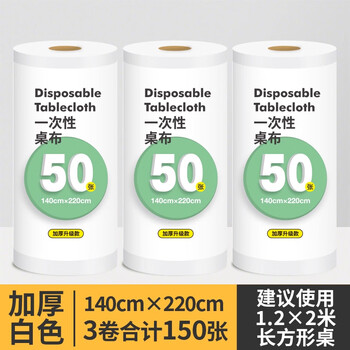 Fantasy tablecloth tablecloth rectangular round table film table mat upgraded and thickened 1.4m x 2.2m 3 rolls 150 sheets in total