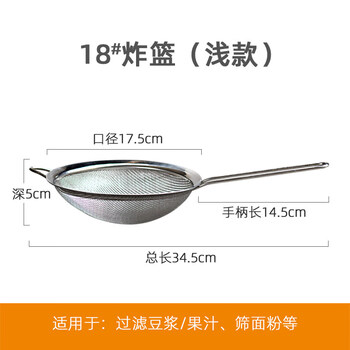 Shantou lincun stainless steel frying basket, large colander, double-ear filter, soy milk mesh spoon, cooking noodles, noodles, noodles, rice noodles, line filter, 18cm shallow frying basket - density 30 mesh