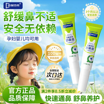 Kangaroo jack children's nasal soothing cream for adults and babies natural plant nose protecting cream to relieve nasal congestion and nose discomfort, moisturize and care for nose